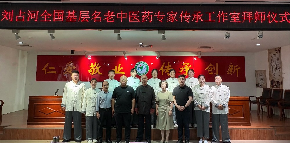 岐黄薪火传新脉——刘占河全国基层名老中医···