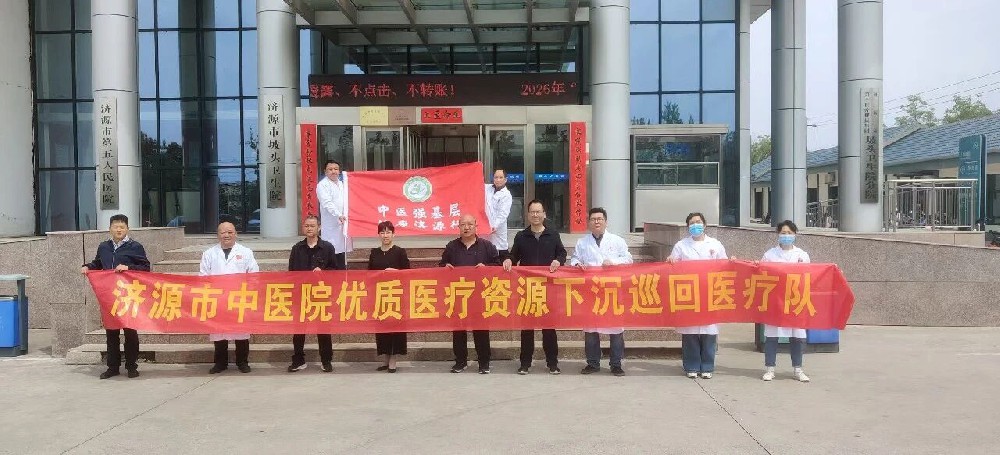 “中医强基层  健康济源行” 济源市中医···